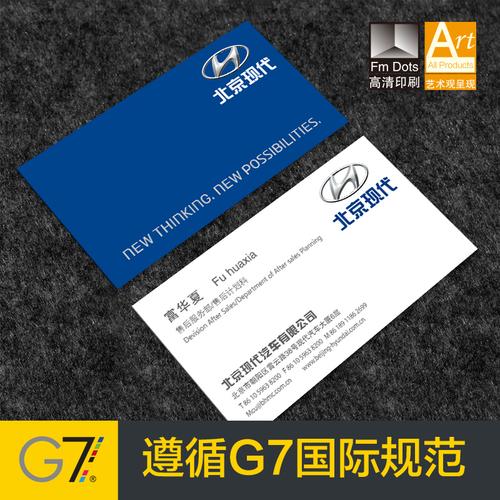 北京现代汽车4s销售顾问名片印刷制作设计铜版纸名片